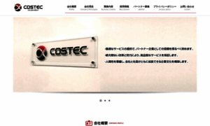 Costec.co.jp thumbnail