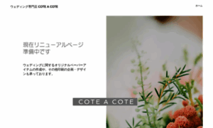 Cote.co.jp thumbnail