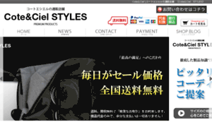 Coteetcielstyle.shop-pro.jp thumbnail