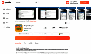 Coupon-keeper.th.aptoide.com thumbnail