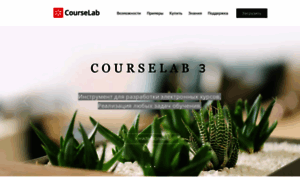 Courselab.ru thumbnail