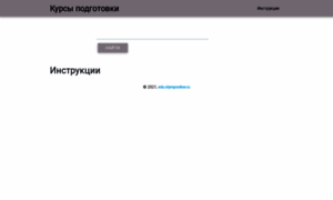 Courses-edu.olymponline.ru thumbnail