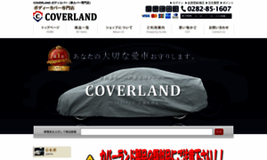 Coverland-co.jp thumbnail