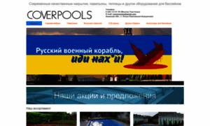 Coverpools.com.ua thumbnail