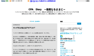 Cpa-diary.seesaa.net thumbnail