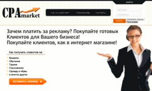Cpamarket.ru thumbnail