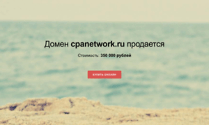 Cpanetwork.ru thumbnail