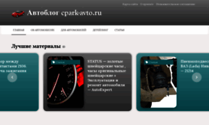 Cpark-avto.ru thumbnail