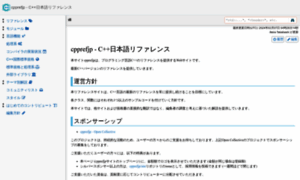 Cpprefjp.github.io thumbnail
