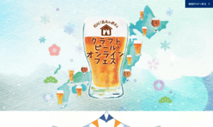 Craftbeer-onlinefes.nta.go.jp thumbnail