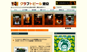 Craftbeer-tokyo.info thumbnail