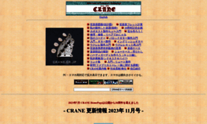 Crane.gr.jp thumbnail