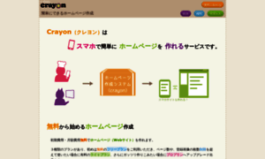 Crayon.e-shops.jp thumbnail