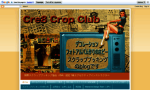 Cre8cropclub.blogspot.com thumbnail