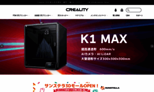 Creality-3d.jp thumbnail