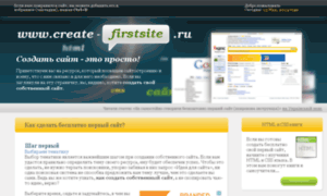 Create-firstsite.ru thumbnail