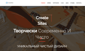 Createsites.com.ua thumbnail