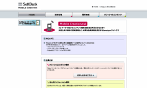 Creation.mb.softbank.jp thumbnail