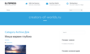Creators-of-worlds.ru thumbnail