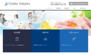 Credia-industry.co.jp thumbnail