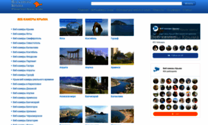 Crimea-webcams.ru thumbnail
