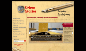 Crimestories.gr thumbnail