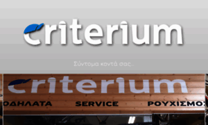 Criterium.gr thumbnail