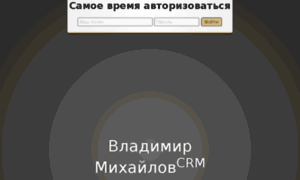 Crm.vmikhailov.com thumbnail