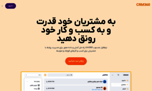 Crm360.ir thumbnail