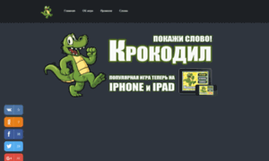 Crocodile-game.ru thumbnail