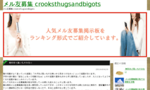 Crooksthugsandbigots.com thumbnail
