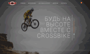 Crossbike.com.ua thumbnail