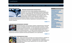 Crossfinances.ru thumbnail