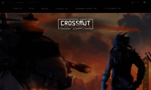 Crossout.ru thumbnail