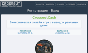 Crossoutcash.ru thumbnail