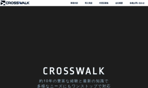 Crosswalk.co.jp thumbnail