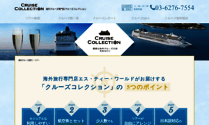 Cruise-collection.jp thumbnail