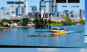 Cruise-nagoya.jp thumbnail