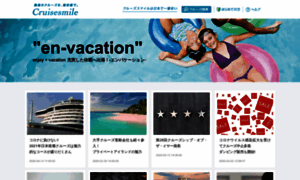 Cruisesmile.jp thumbnail