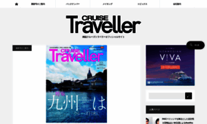 Cruisetraveller.jp thumbnail