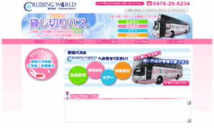 Cruising-world.co.jp thumbnail