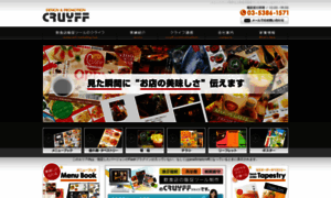 Cruyff.jp thumbnail