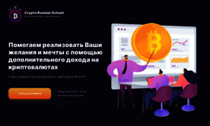 Crypto-russian-school.ru thumbnail