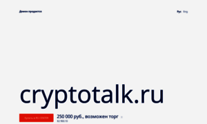 Cryptotalk.ru thumbnail