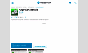 Crystaldiskmark.ru.uptodown.com thumbnail