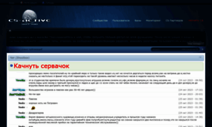 Cs-active.ru thumbnail