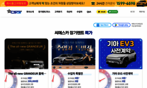 Cs-car.co.kr thumbnail