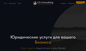 Cs-consulting.ru thumbnail