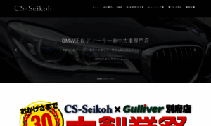 Cs-seikoh.com thumbnail