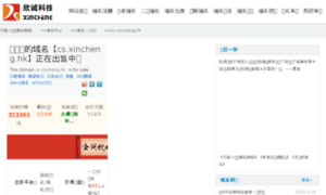 Cs.xincheng.hk thumbnail